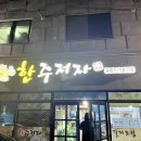 용아로 | 광주 하남지구 노포맛집 한주전자 제육볶음 현지인추천 후기