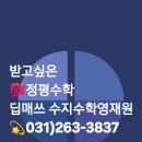 딥매쓰수학교습소 이미지