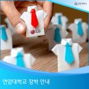 연암대학교 이미지