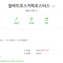 알바트로스 커피 로스터스 이미지