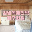 김녕비치민박 이미지