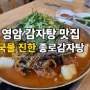 대불주거3로 | 영암 삼호읍맛집 종로감자탕 가족외식 후기