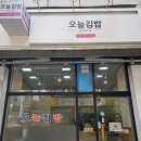 오늘김밥 | 의정부 민락동 김밥 맛집 내돈내산후기 오늘김밥!