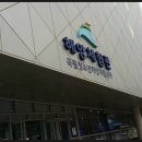 국립영덕청소년 해양환경센터체험관 이미지