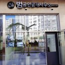센트럴위례공인중개사사무소 | 범 공인중개사 사무소/범 부동산 중개사무소/성산구 센트럴스퀘어 범 공인중개사 사무소