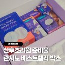 베스트산후조리원 | 아기 보습 라놀린크림 출산 준비물, 란시노 산후조리원 준비물 베스트셀러 박스 후기