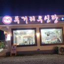 우신 | 춘천밥집 두거리우신탕 가성비 좋은 우신찜 우신탕 후기