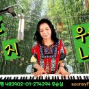 반지 (가사) 최유나 covered우순실 7080LIVE KPOP 2026 05 13 이미지
