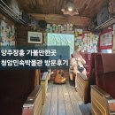 청암박물관 | 양주장흥 가볼만한곳,청암민속박물관 방문후기/주차정보/관람료/박물관옆카페 이용후기