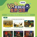 대미농장 | [국립어린이청소년도서관]&#39;VR로 떠나는 토론캠프&#39;환경1-25. 6.16수원권선중