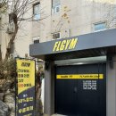 청담 헬스장 PT 추천 [FLGYM] 고급스러운 인테리어와 수준 높은 PT 후기. 에프엘짐 청담점.