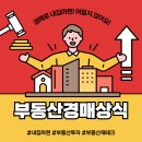 알기쉬운 부동산 경매 | 알기 쉬운 부동산 경매 기초상식~