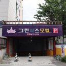 경포대 근처 모텔 그린피스모텔
