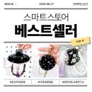 나전칠기 자개공예 명품 휴대폰거치대 만들기 | 공예강사 관공서 출강 필수 확인 레진아트교육연구소...반짝이는순간 자개 굿즈 8월 베스트셀러 TOP5