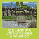 남생이못 습지생태 관찰원 | 남생이못 습지생태관찰원