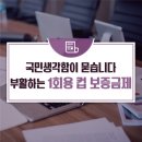 ★ 부활하는 1회용 컵 보증금제, 국민생각함이 묻습니다 이미지