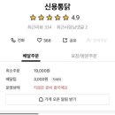 신용통닭 이미지