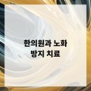 건강한한의원 이미지