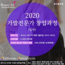 [가발창업세미나]서민갑부 조상현 대표 세미나 후기 !