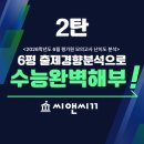 (주)대성씨앤씨 | [씨앤씨11 이음아라관] 📊2026학년도 6월 모의평가 영어 영역 출제경향 분석 & 수험전략