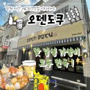 오덴도쿠 | [마산맛집/산호동] 창원 마산 이자카야 추천, NC파크맛집 오덴도쿠 솔직 방문 후기