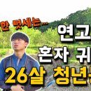 앞서가는 청년농부들 : 26살의 건아들 이미지