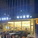 끼니와참 | [양재천/양재시민의숲] 양재천맛집 양재천데이트하기 좋은 끼니공방