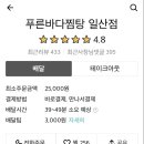바다아구찜 이미지