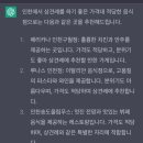 챗지피티에 상견례 장소 추천해달라니까 페리카나랑 밥버거 추천받음 이미지