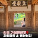 두들마을관광안내소 | 안동 가볼만한곳｜하회마을 &amp; 병산서원, 국가유산 역사여행
