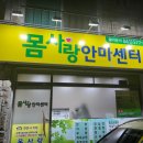 천안 쌍용동 마사지 추천 &#39;몸사랑 안마센터&#39; 전신 스포츠 마사지 후기