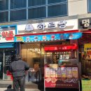안양/범계 붕어빵 맛집 하르당 후기!