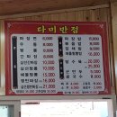 다미반점