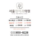 서울원치과의원 네이버블로그