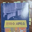 은하수세탁소 네이버블로그