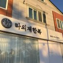 창원주단 | 결혼 준비ㅣ창원라의재한복 혼주 한복 투어 내돈내산 후기 창원한복대여