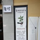 카페 리뷰_뜰팡(충북 옥천)