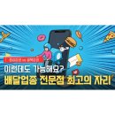 더럭스나인공인중개사사무소 | 구래동 배달 창업, 대로변 들어가면 망하는 이유 [정이부동산]