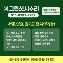 터닝 오토 | 한화꿈에그린에코메트로11단지아파트에서 오토락손잡이교체와 터닝도어손잡이교체를 그린샷시수리가...