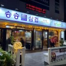 반여동고기맛집, 승승삼겹과 담양갈비