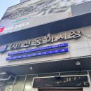 신영도상회