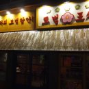 모범포차 이미지