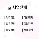 대한산업보건협회부설안산성모의원 이미지