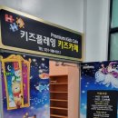 안양종합운동장 앞 키즈카페! 가성비 좋은 키즈플레잉