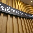 만안치과의원 이미지