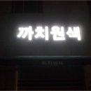까치원색인쇄사