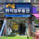 광명 철산헤리티지 자이 앞 하이업 부동산 방문