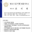 법률사무소브라운 | 대구이혼전문변호사 변호사윤지원법률사무소 후기
