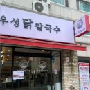 우성칼국수 - 청주시 서원구 1순환로 1016 | 우성칼국수