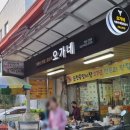 오가네분식 이미지